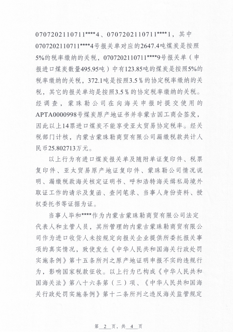 双公示 (2)_副本